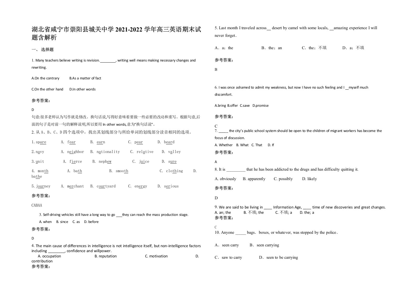 湖北省咸宁市崇阳县城关中学2021-2022学年高三英语期末试题含解析