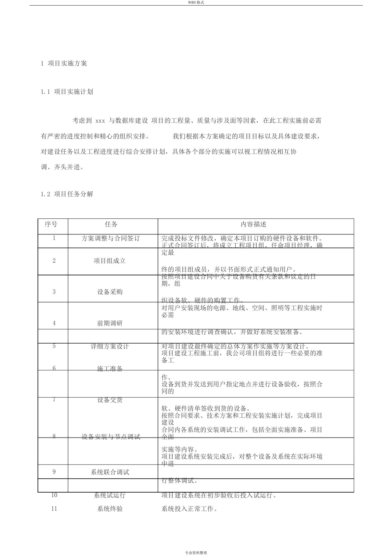 服务器存储网络安全设备项目实施方案