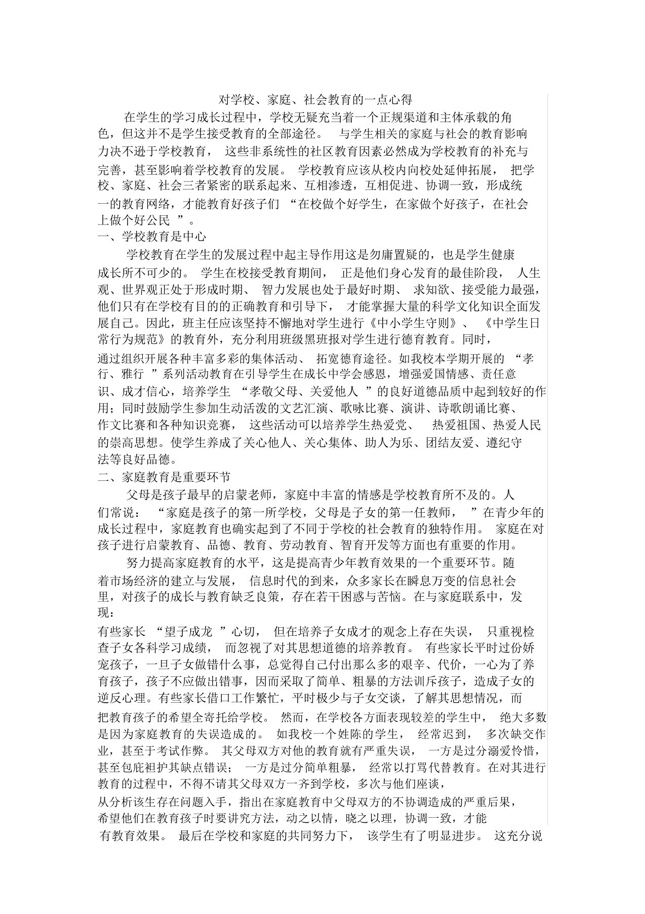 德育教育案例及反思