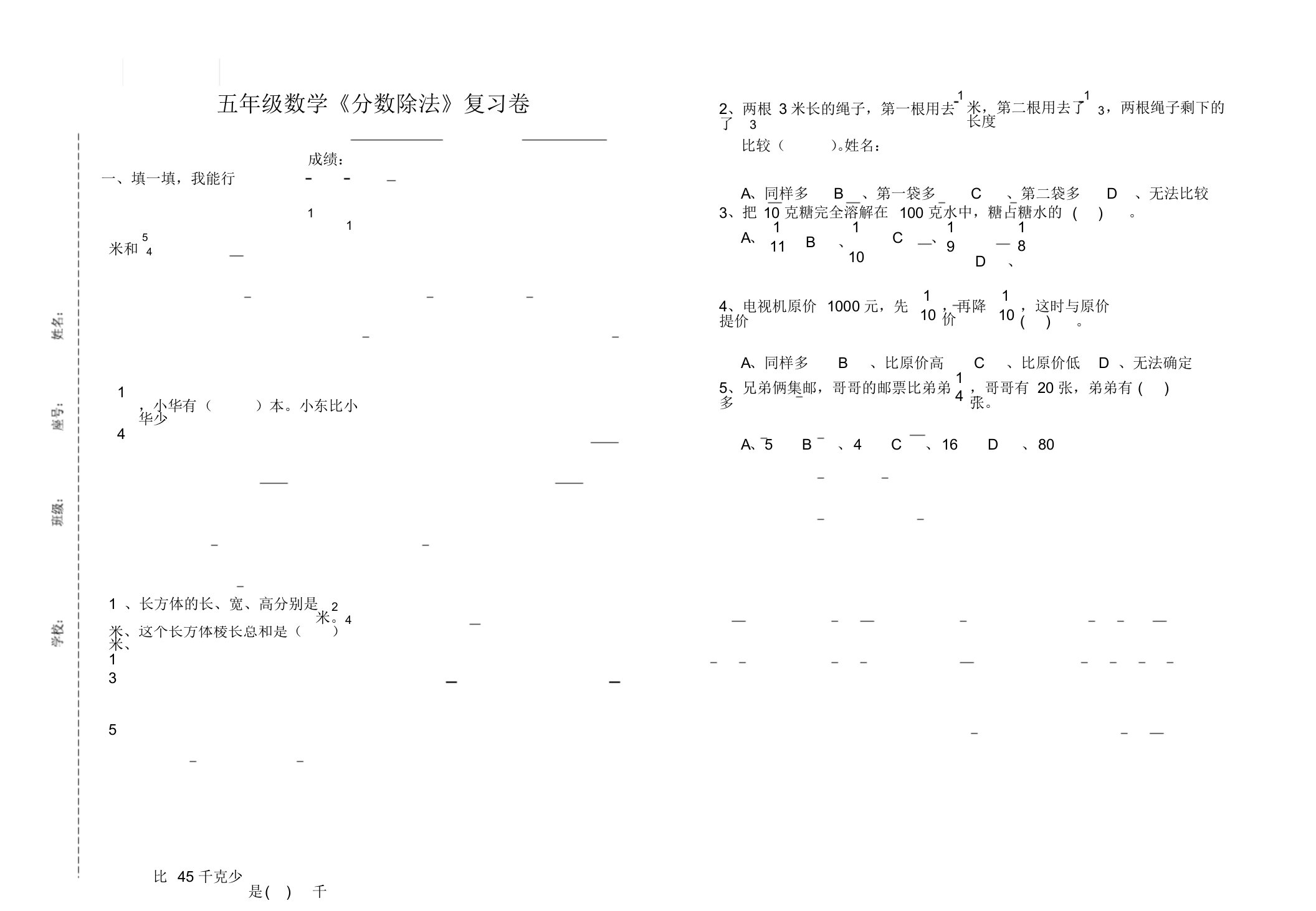 北师版小学五年级数学.分数除法练习题