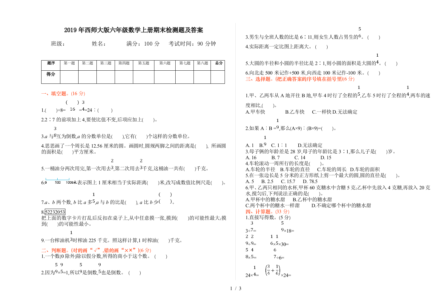 2019年西师大版六年级数学上册期末检测题及答案