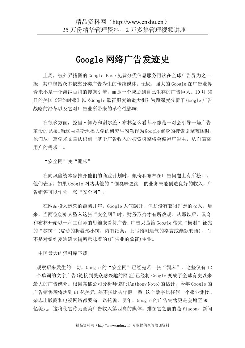 Google网络广告发迹史(DOC9)