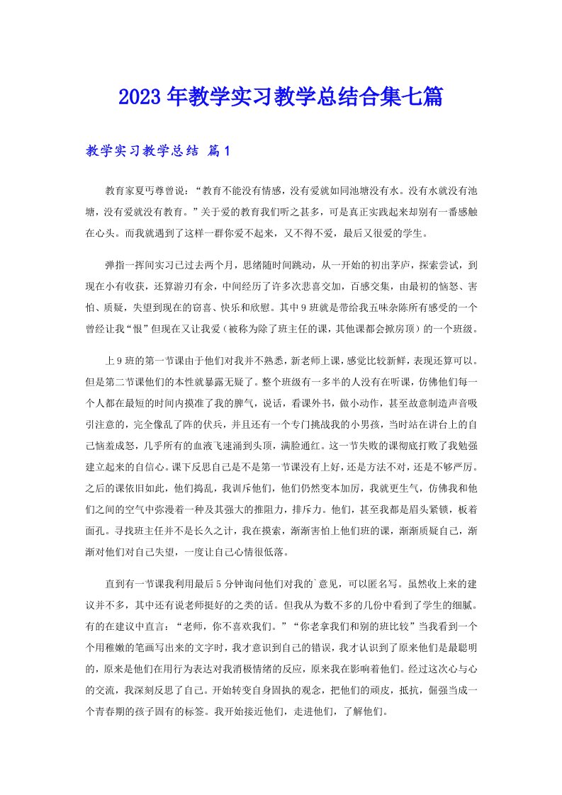 2023年教学实习教学总结合集七篇