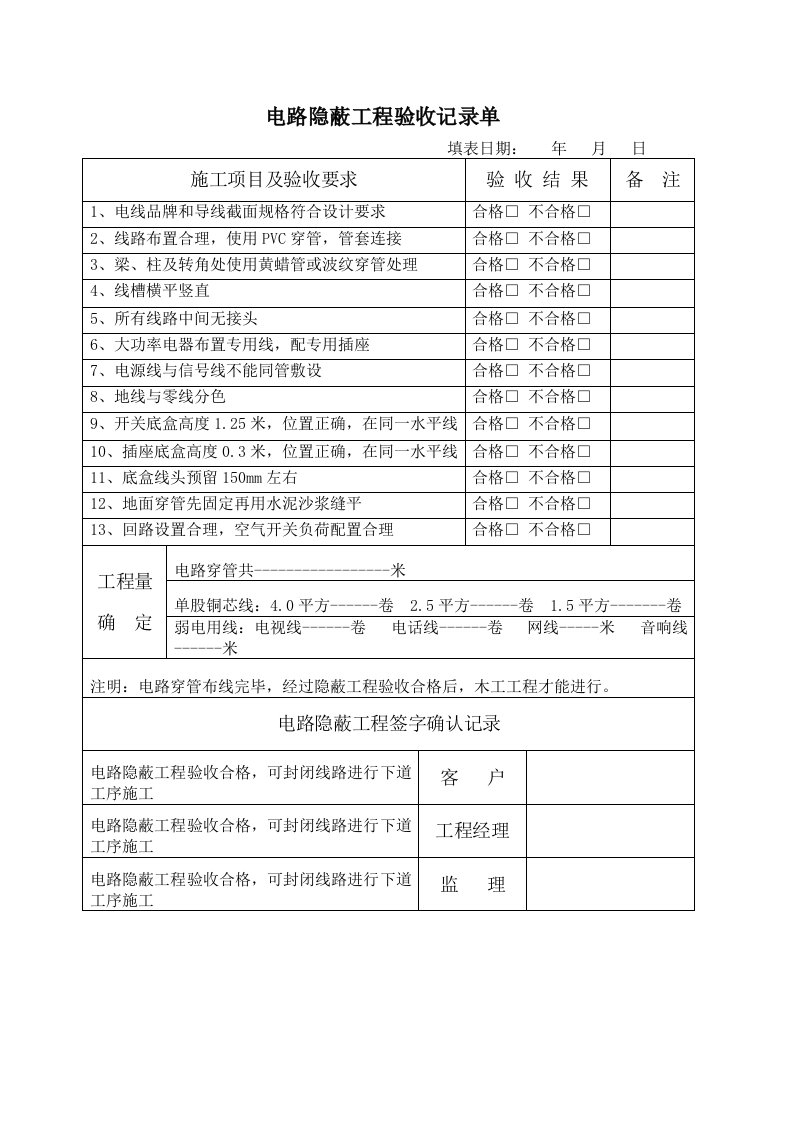 建筑工程管理-地王装饰施工验收单