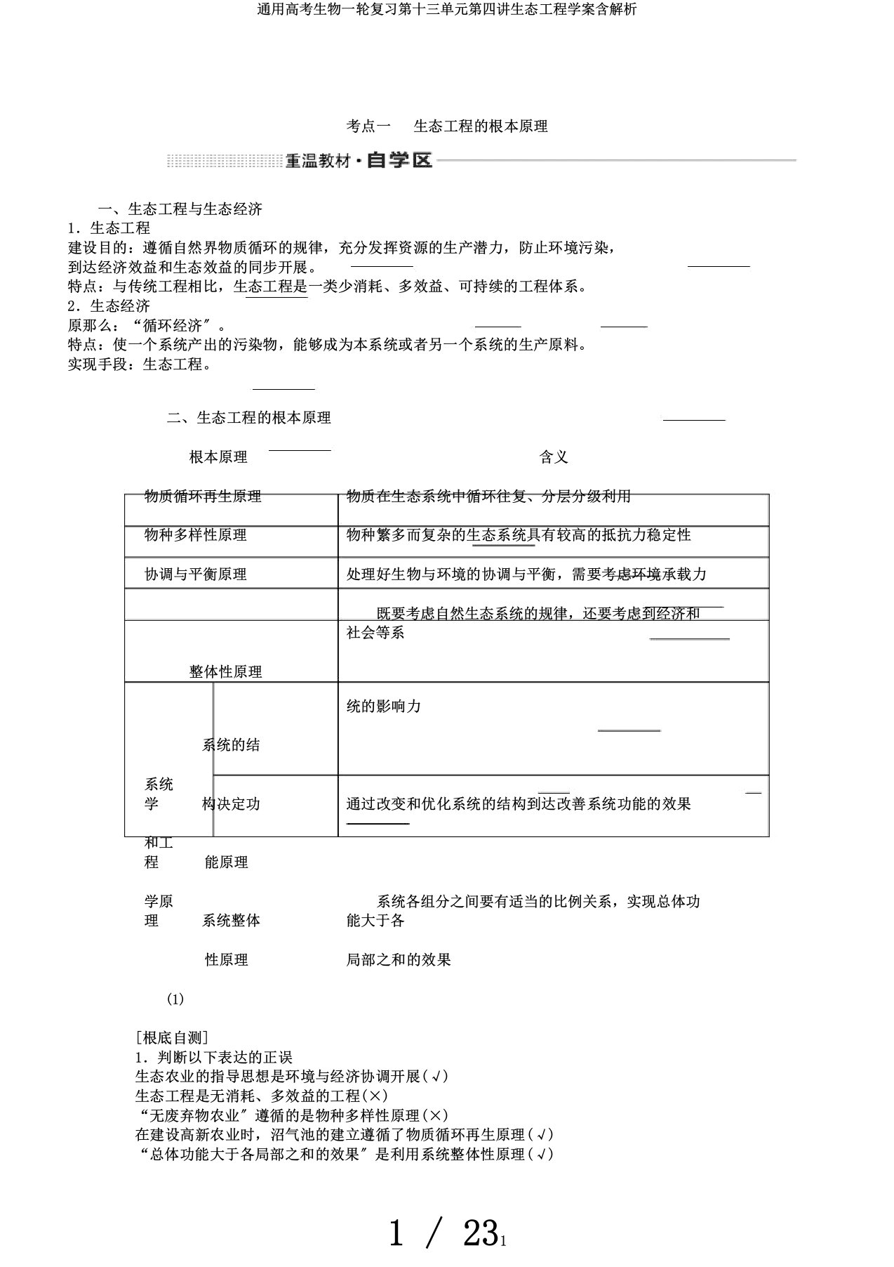 通用高考生物一轮复习第十三单元第四讲生态工程学案含解析