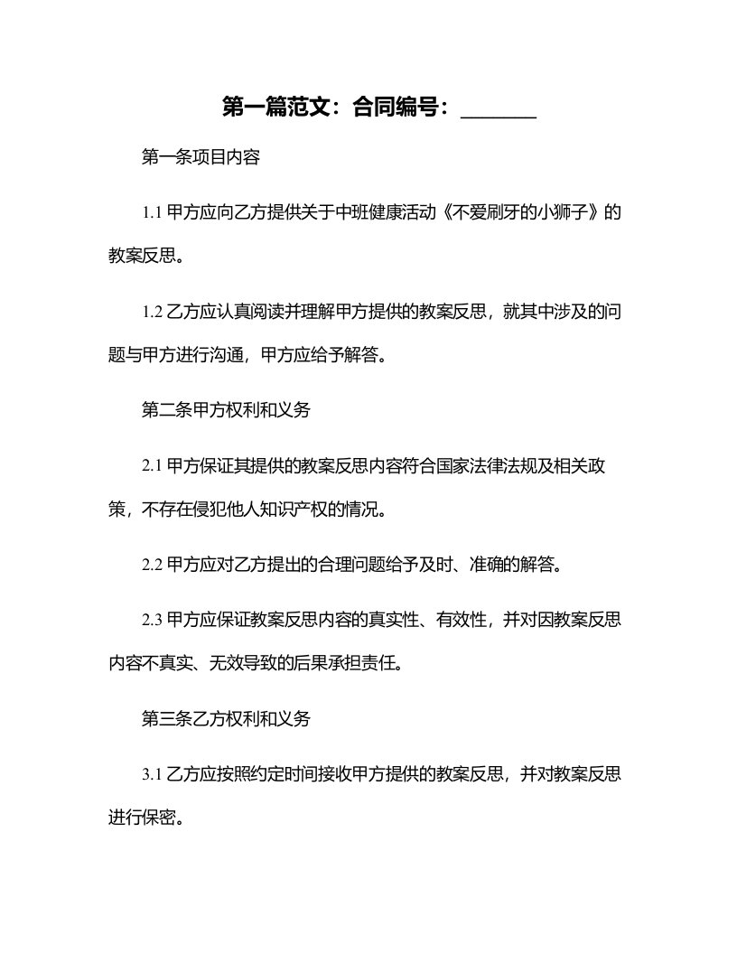 中班健康活动《不爱刷牙的小狮子》教案反思