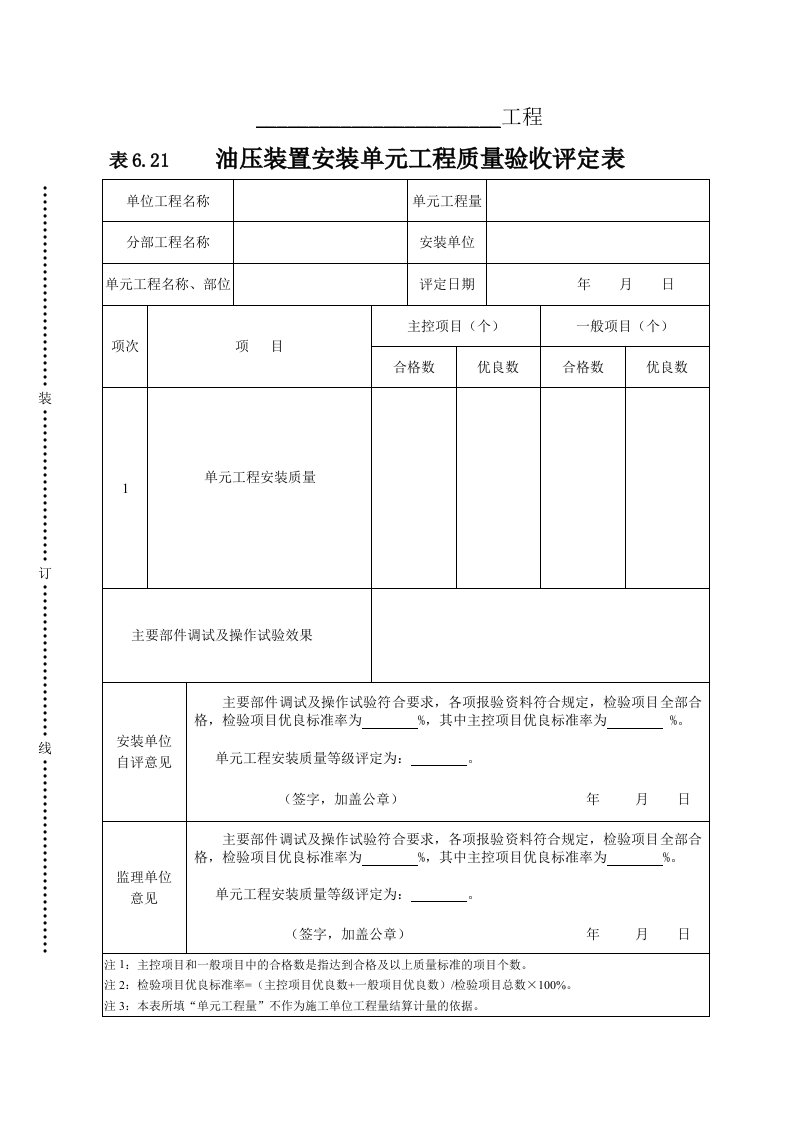 建筑资料-表621