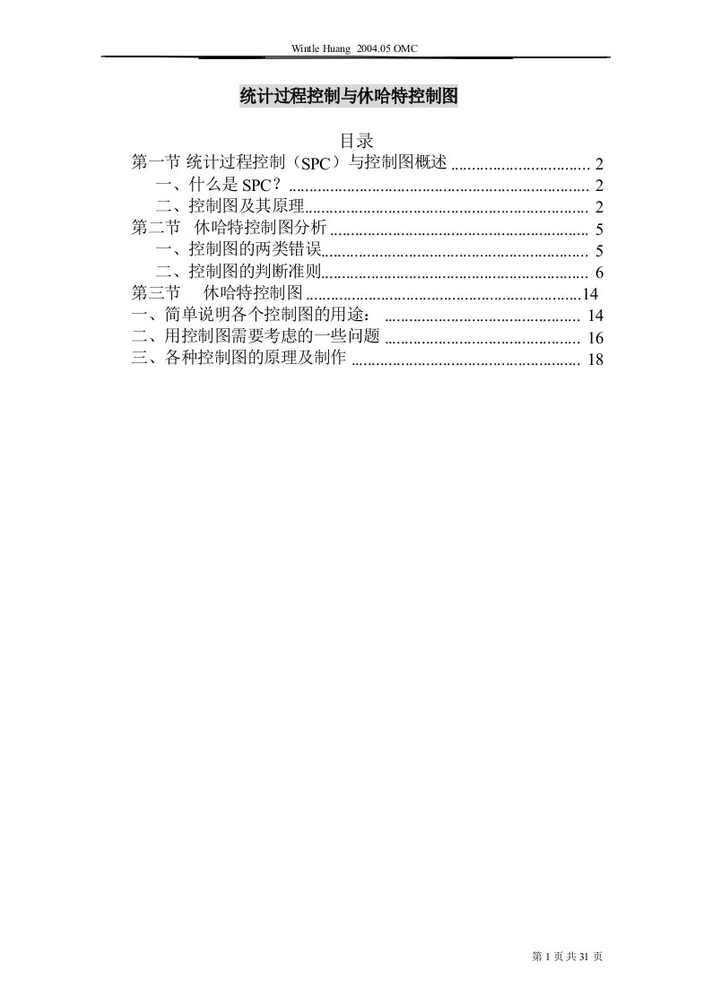 SPC学习资料