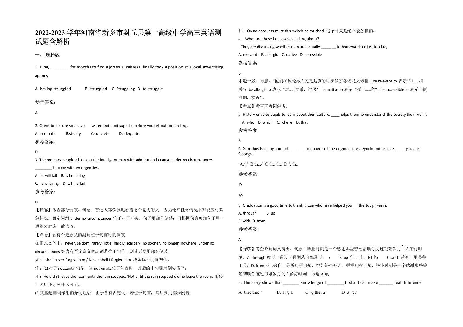 2022-2023学年河南省新乡市封丘县第一高级中学高三英语测试题含解析