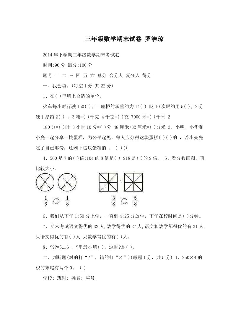 三年级数学期末试卷+罗洁琼