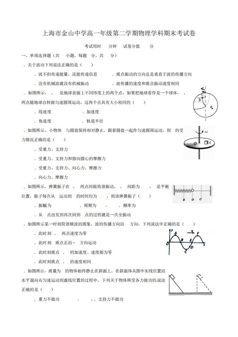 上海市高一第二学期期末物理试卷含答案