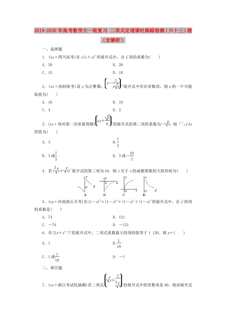 2019-2020年高考数学大一轮复习