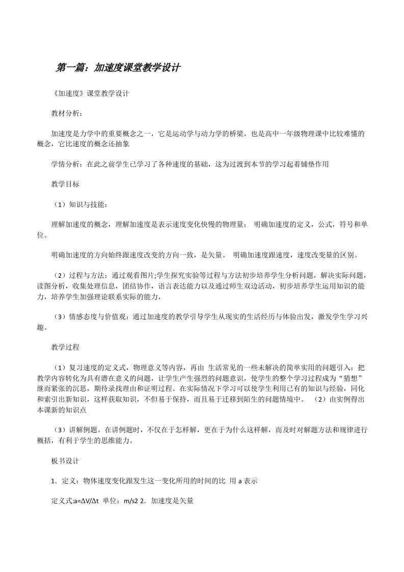 加速度课堂教学设计（合集5篇）[修改版]