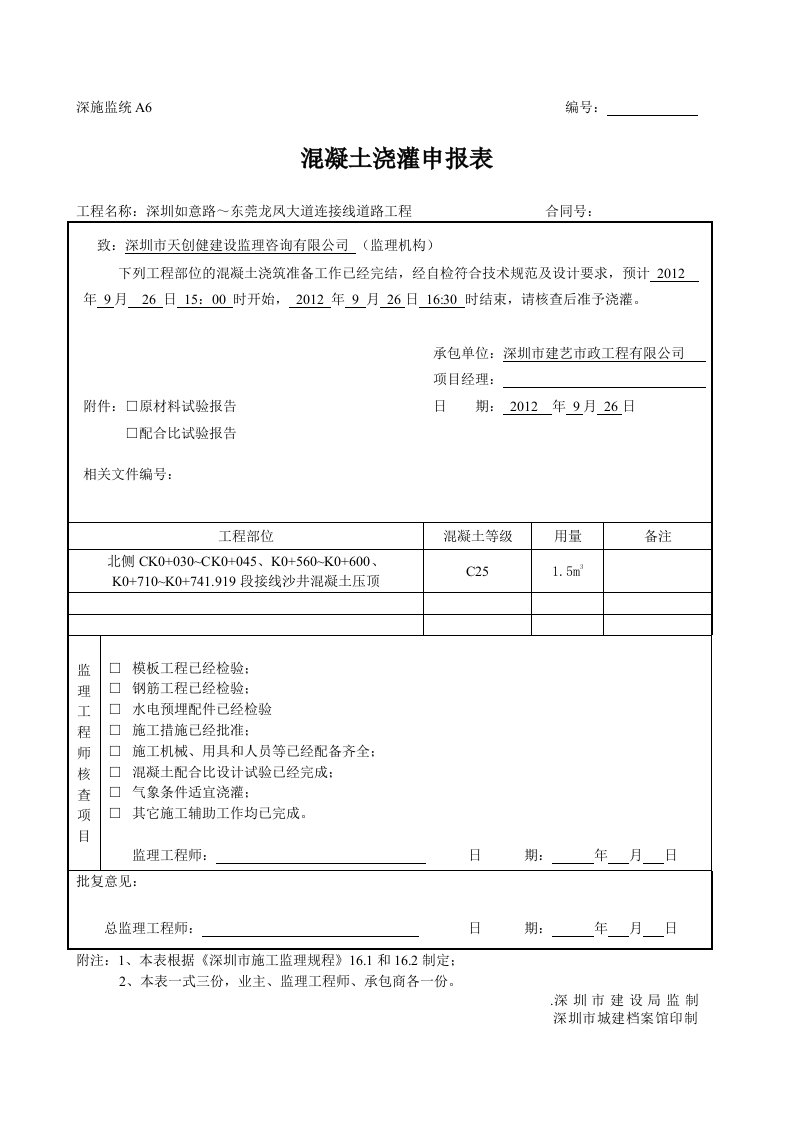 建筑工程-申请表0