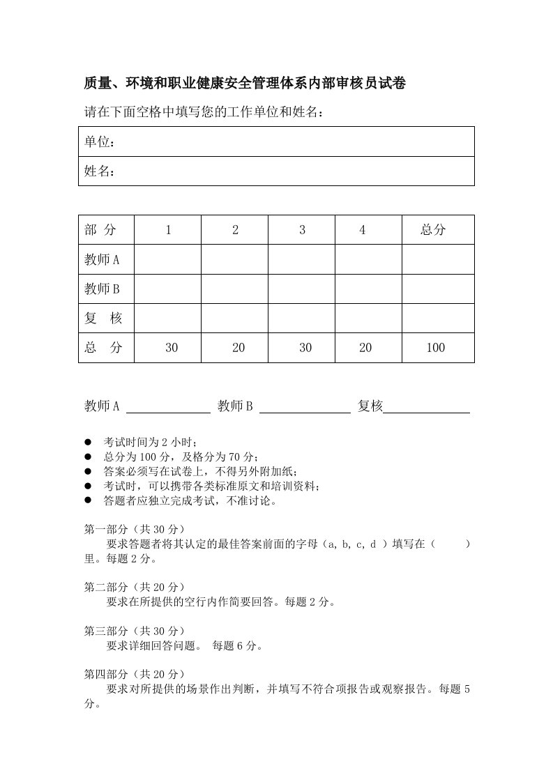 QES三体系内审员试卷