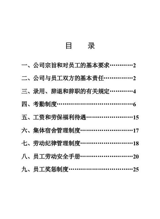 纺织企业员工手册