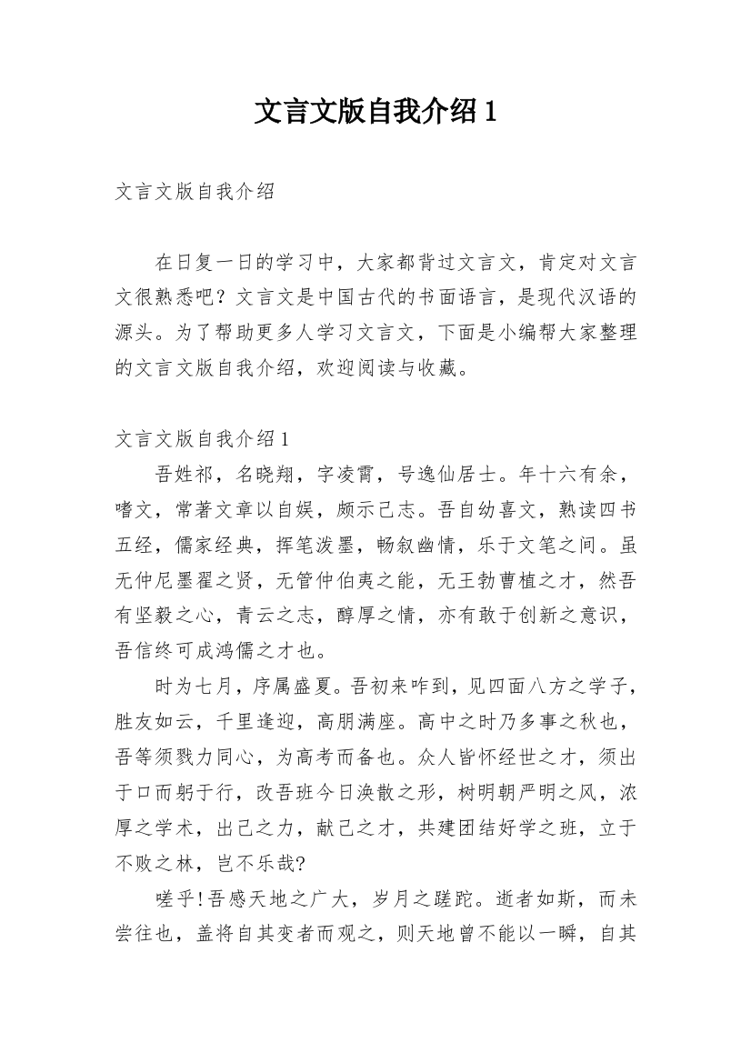 文言文版自我介绍1_1