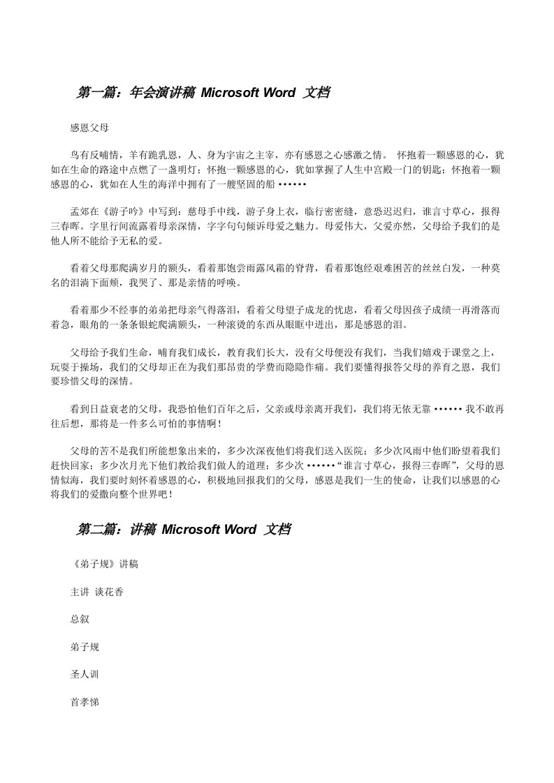 年会演讲稿MicrosoftWord文档[修改版]