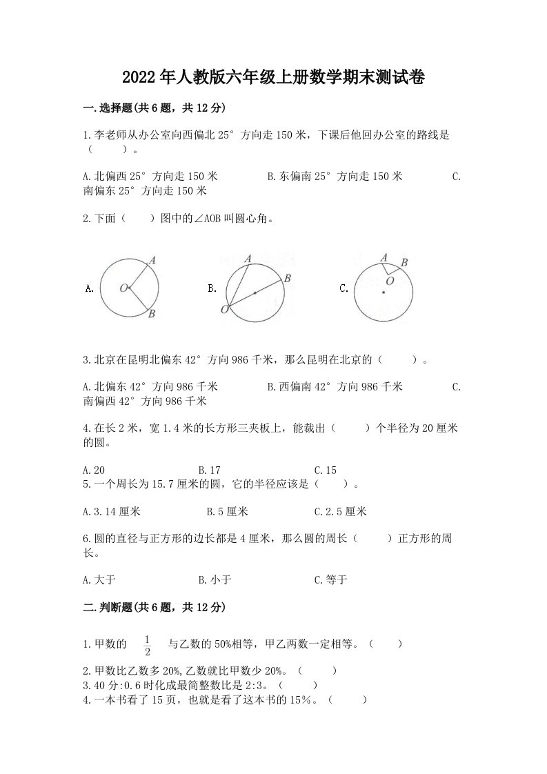 2022年人教版六年级上册数学期末测试卷及答案【历年真题】