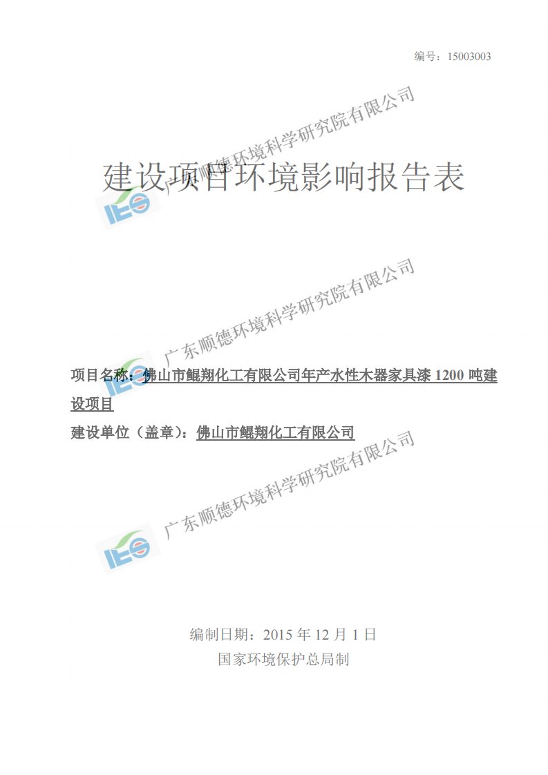 环境影响评价报告公示：木器家具环评报告