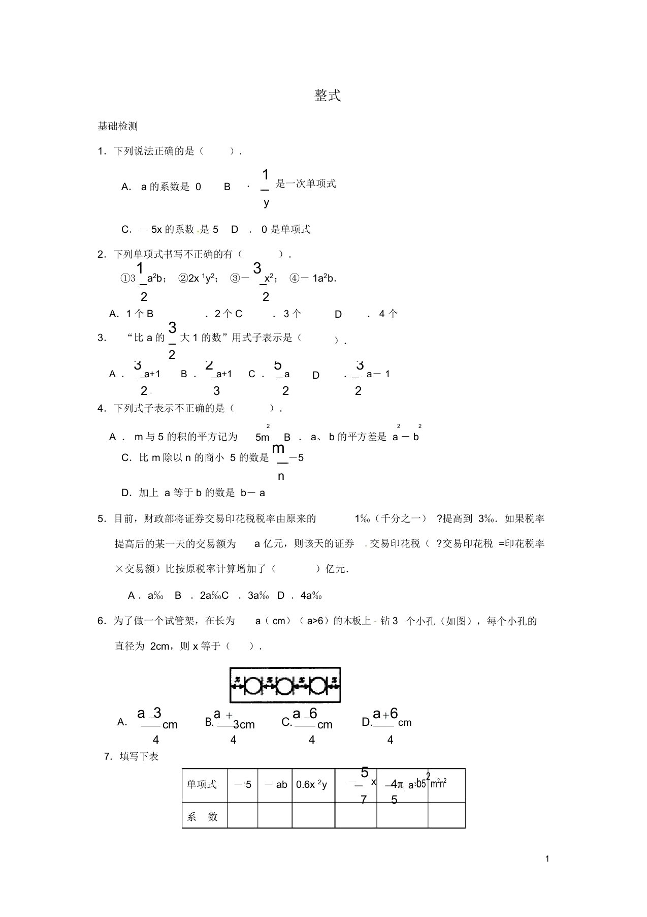 七年级数学上册2.1.1《整式(单项式)》习题(新版)新人教版