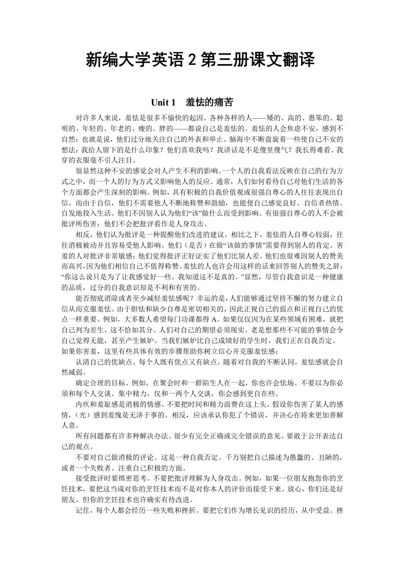 新编大学英语2第三册课文翻译