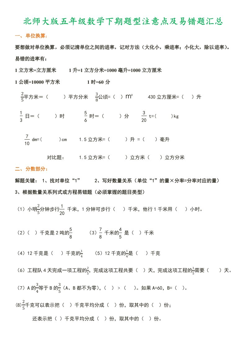 北师大版五年级数学下册易错题汇总