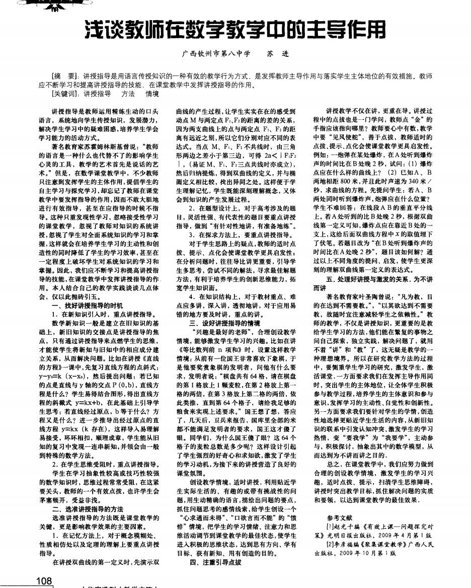 浅谈教师在数学教学中的主导作用