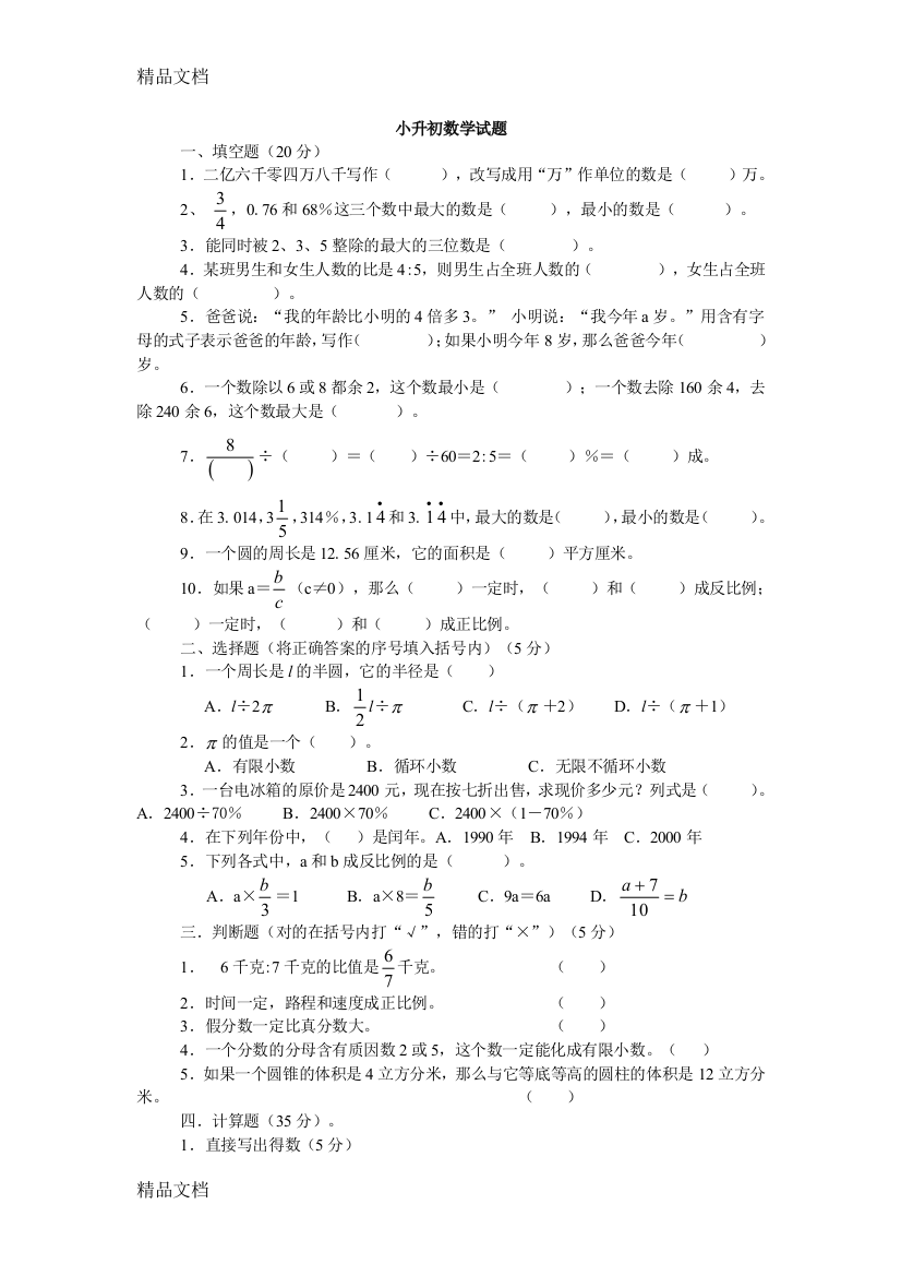 小升初数学试题资料