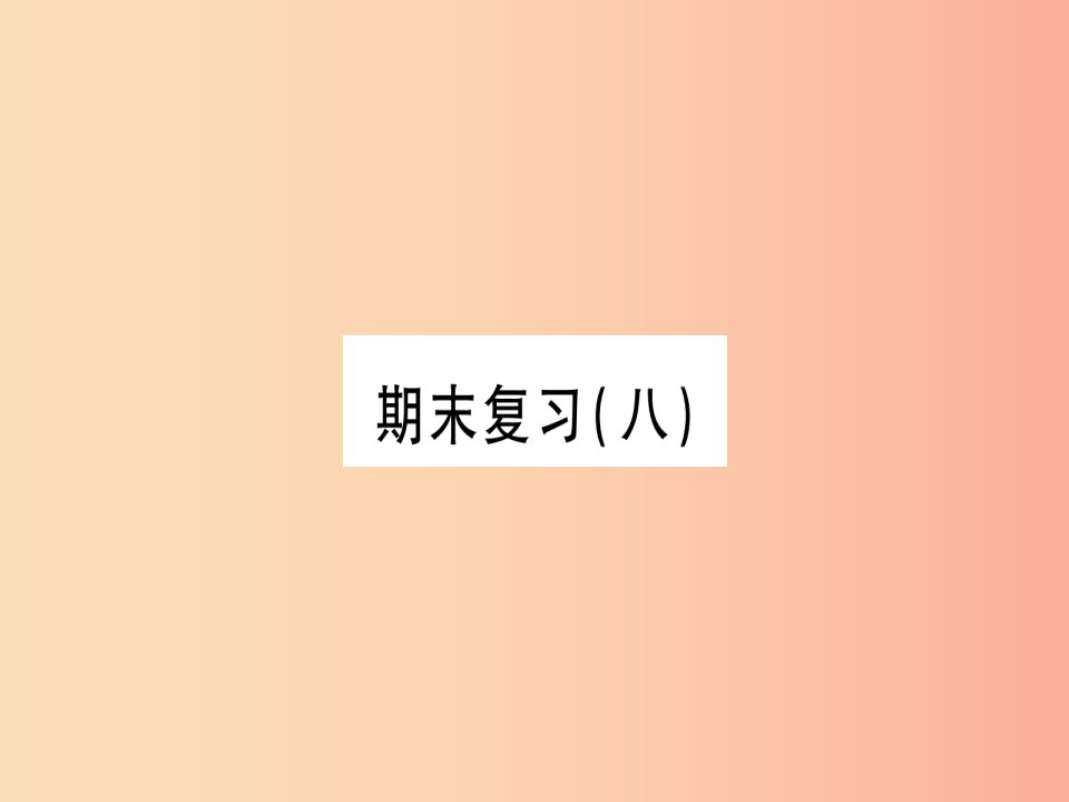 2019秋七年级数学上册