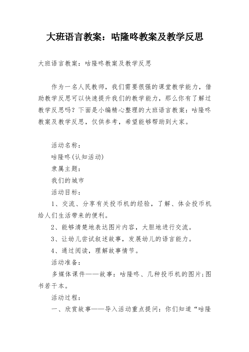 大班语言教案：咕隆咚教案及教学反思