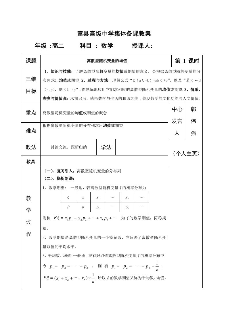 高中数学北师大版高二选修23第二章概率集体备课教案