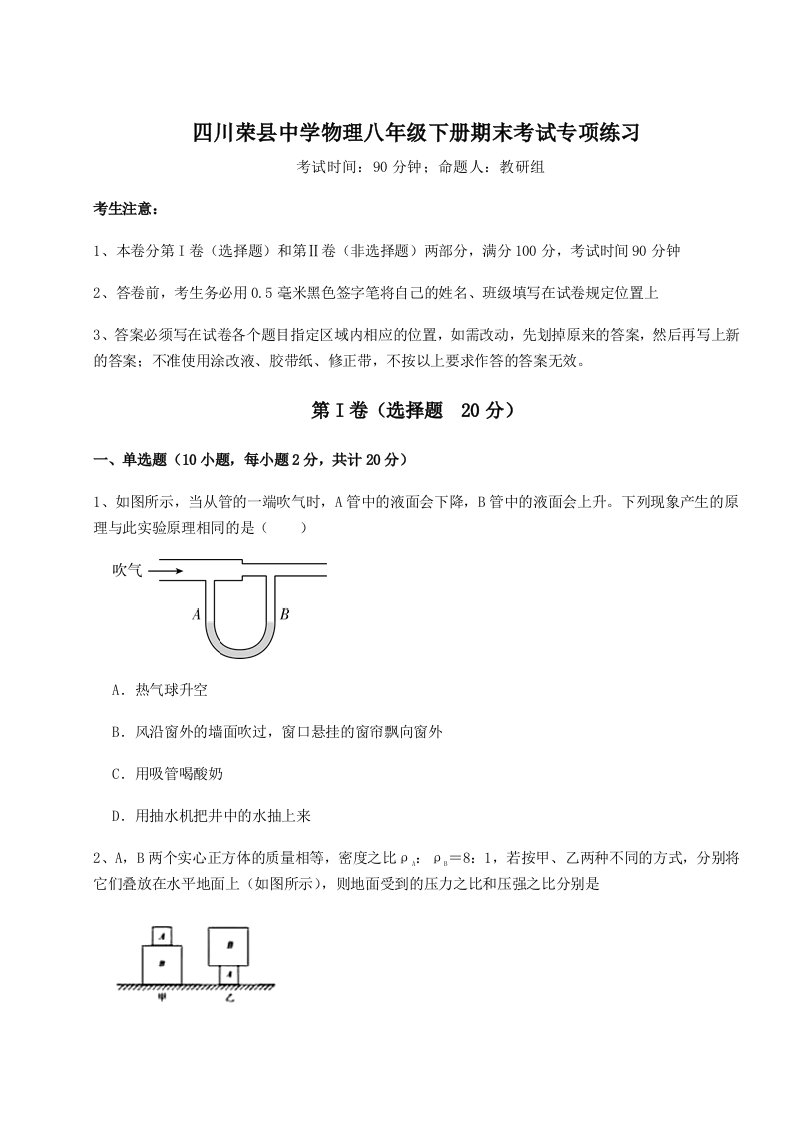 综合解析四川荣县中学物理八年级下册期末考试专项练习练习题（详解）