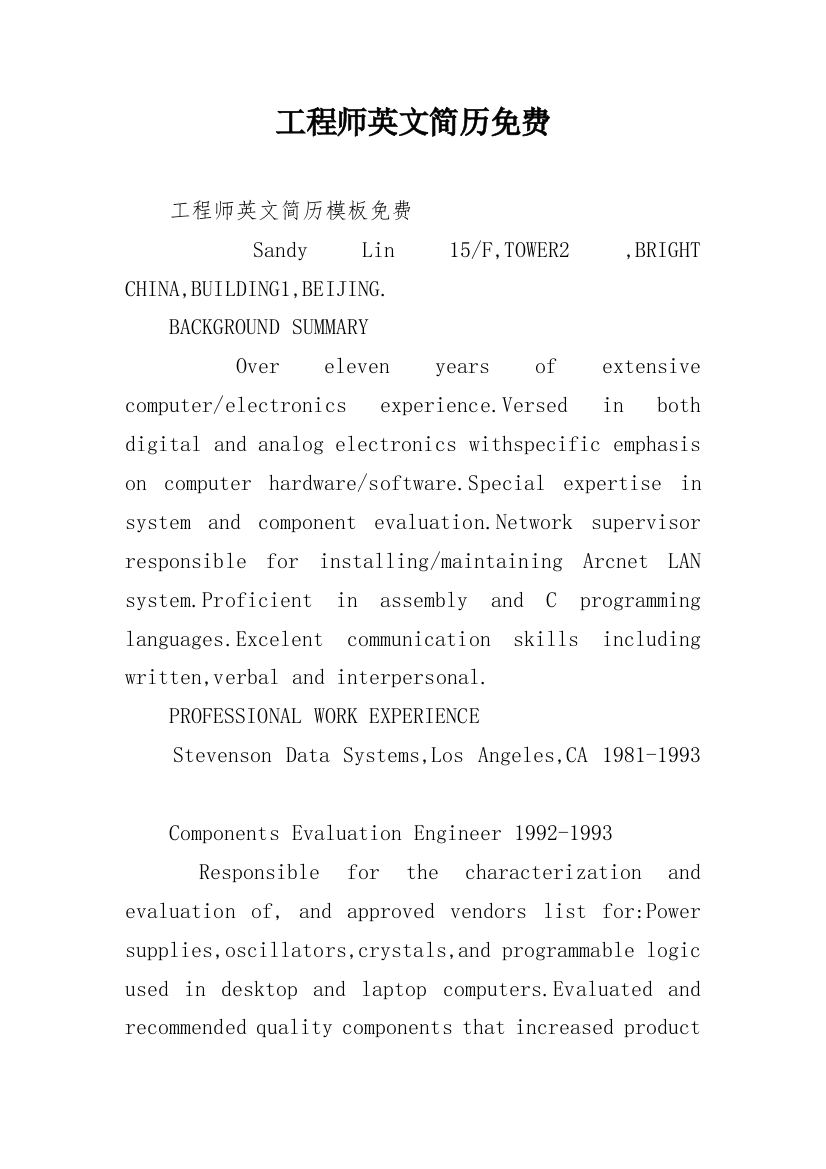 工程师英文简历免费