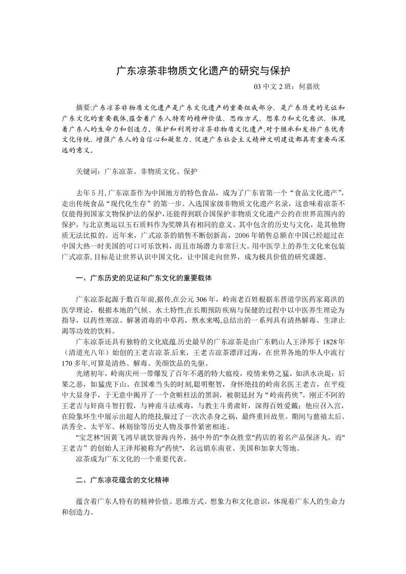 广东凉茶非物质文化遗产的研究与保护