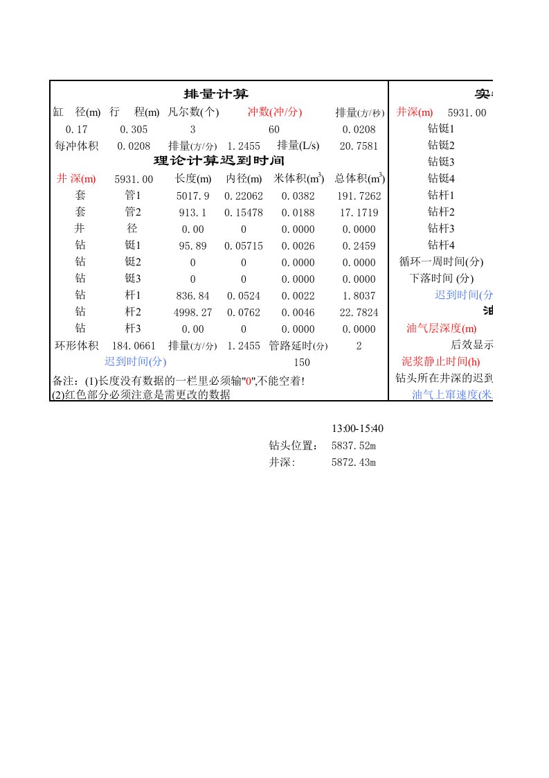 迟到时间计算公式