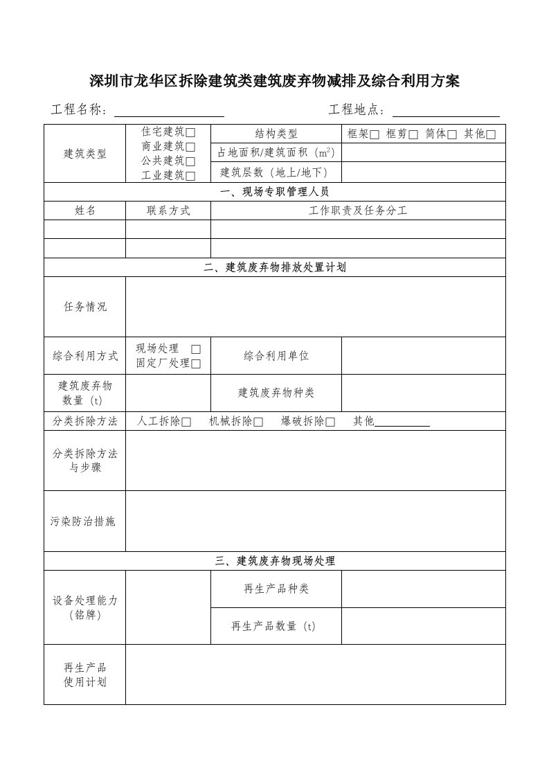 深圳龙华区拆除建筑类建筑废弃物减排及综合利用方案