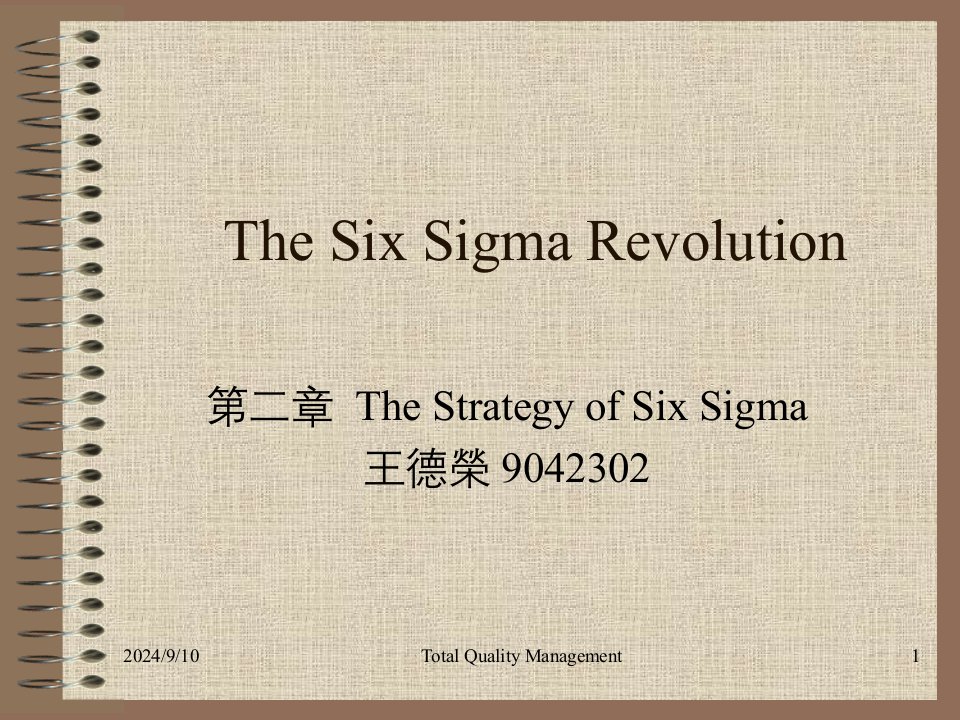 TheStrategyofSixSigma(PPT18)-精益生产