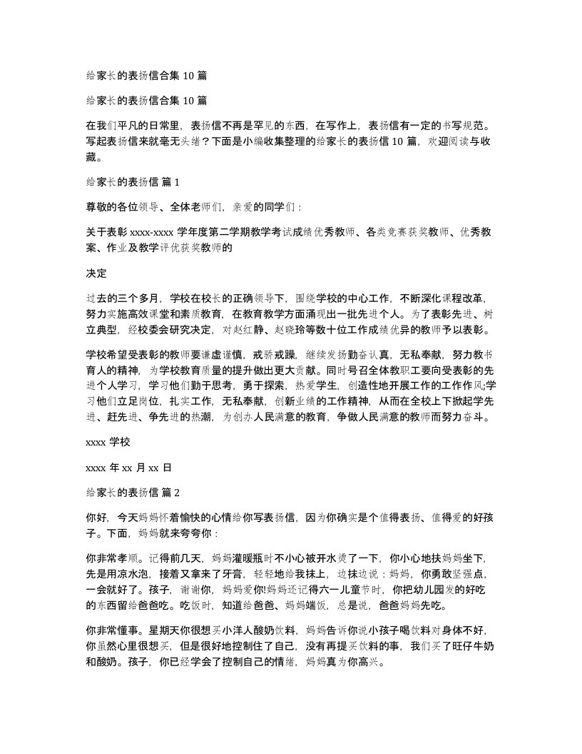 给家长的表扬信合集10篇