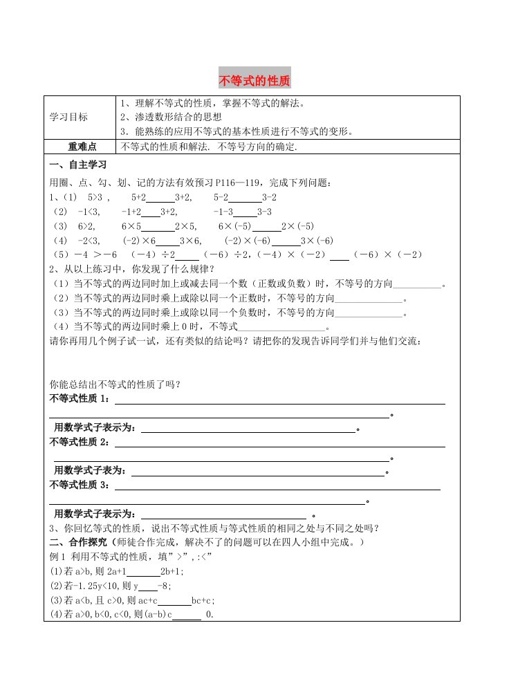 七年级数学下册