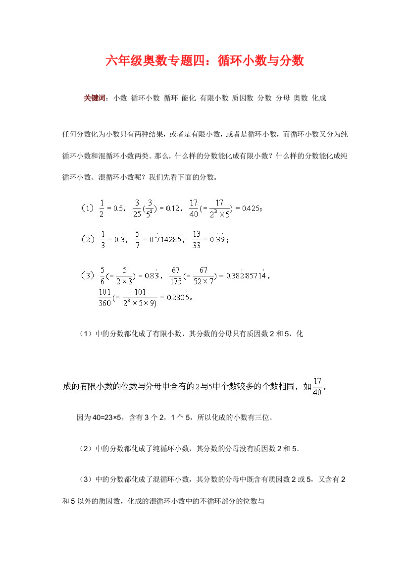 4六年级奥数专题四循环小数与分数