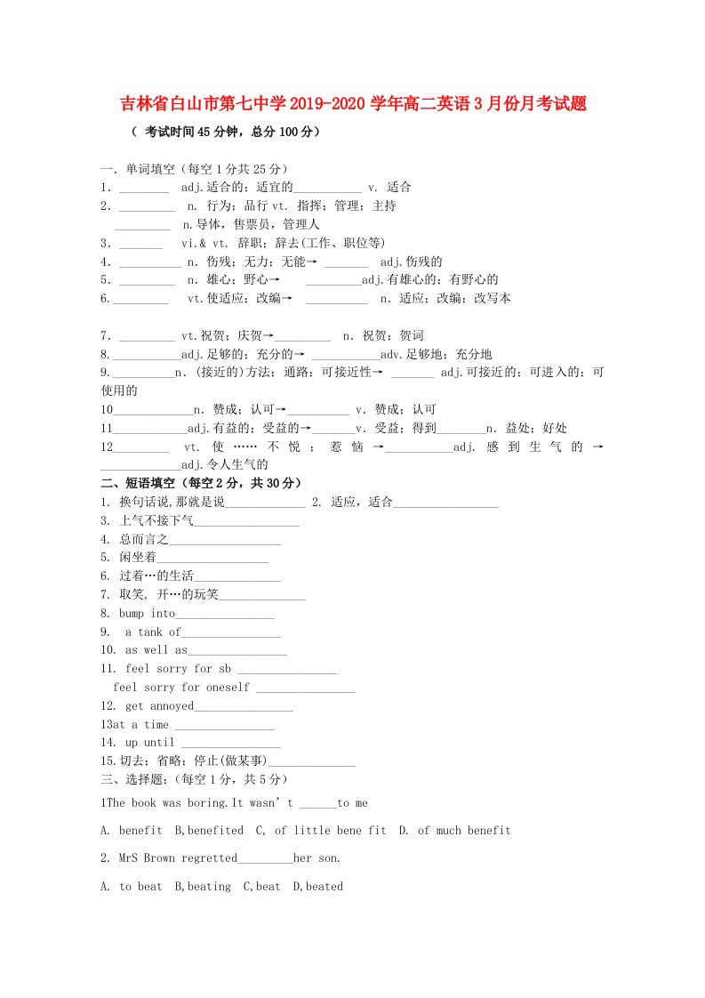 吉林省白山市第七中学2019-2020学年高二英语3月份月考试题