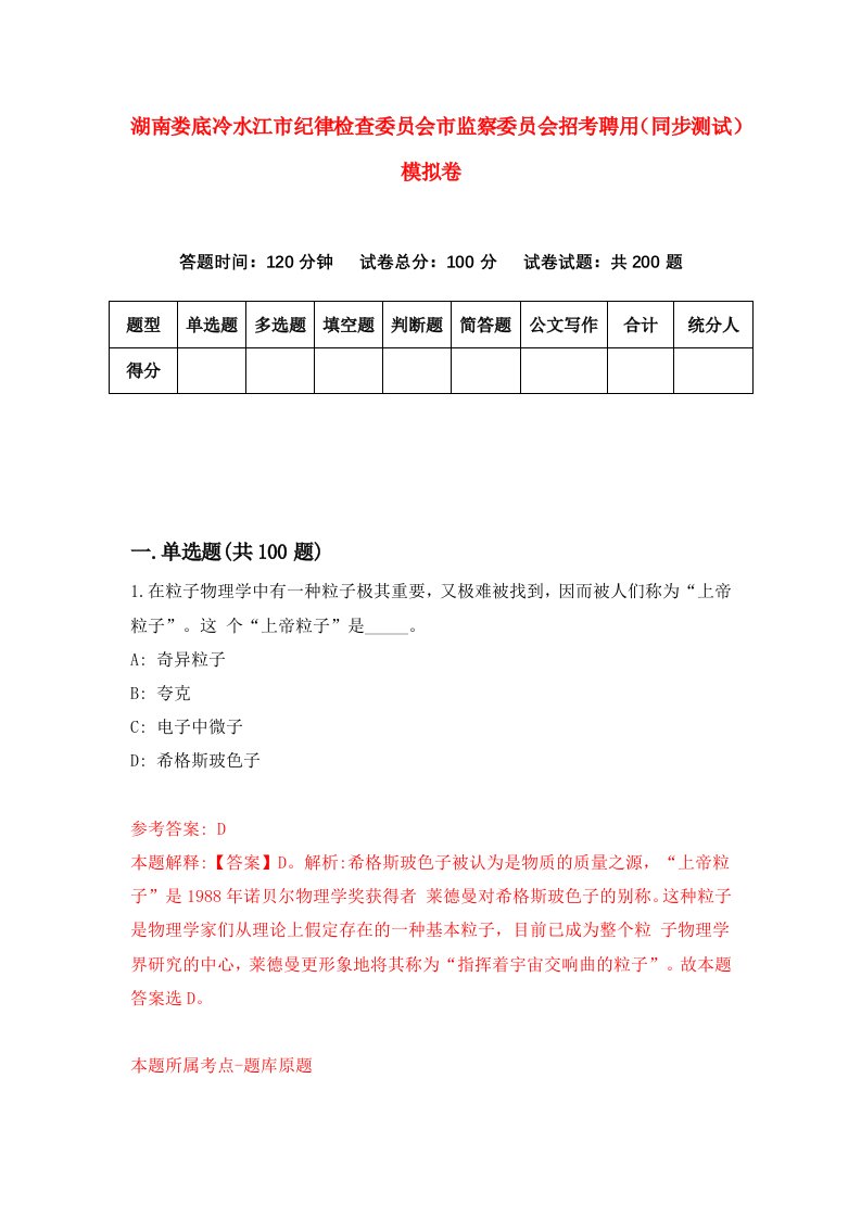 湖南娄底冷水江市纪律检查委员会市监察委员会招考聘用同步测试模拟卷55