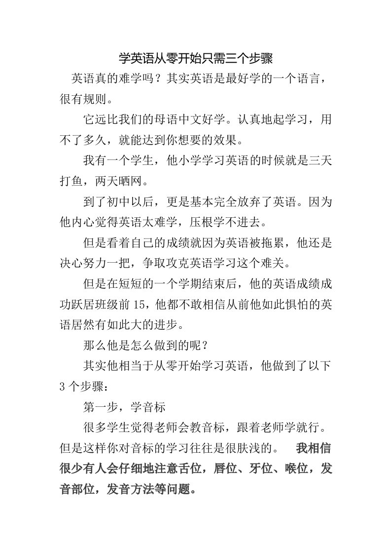 学英语从零开始只要三个步骤