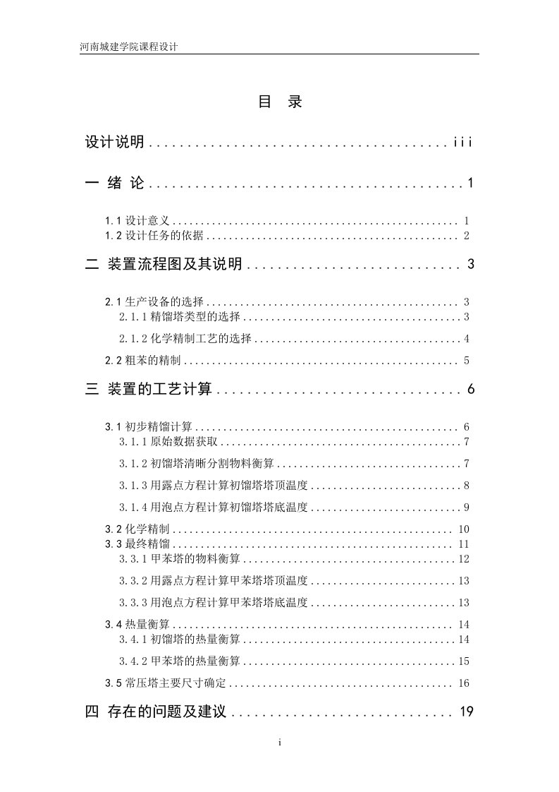 39万吨年粗苯精制工艺设计