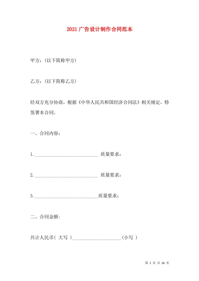 2021广告设计制作合同范本