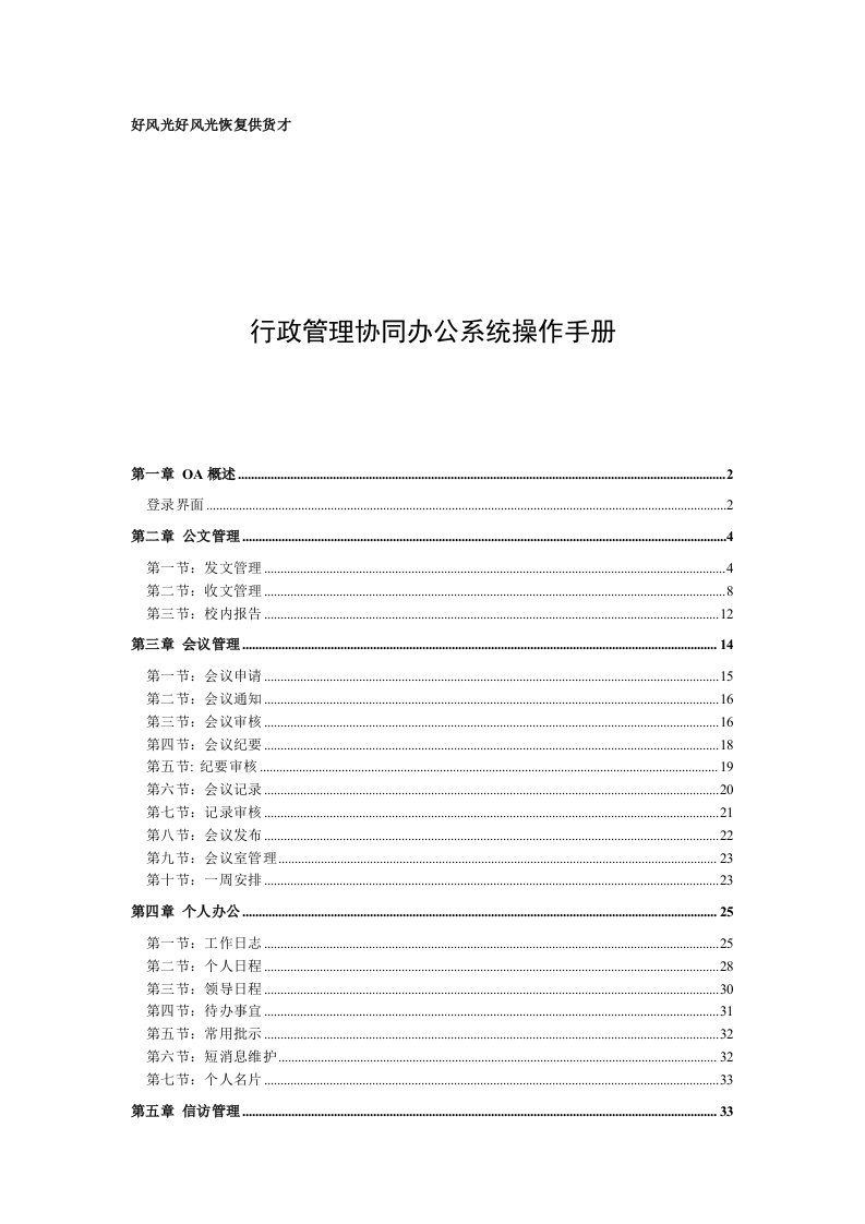 行政管理协同办公系统操作手册（精品）