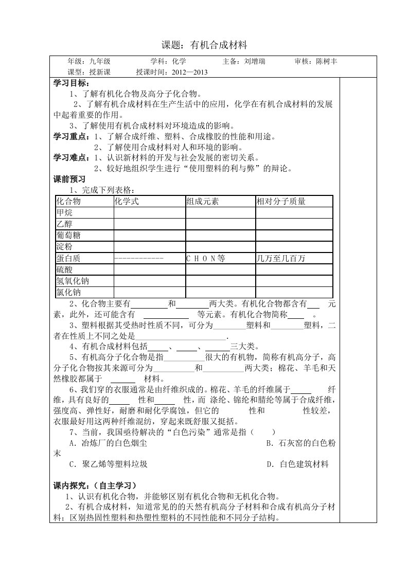 有机合成材料导学案