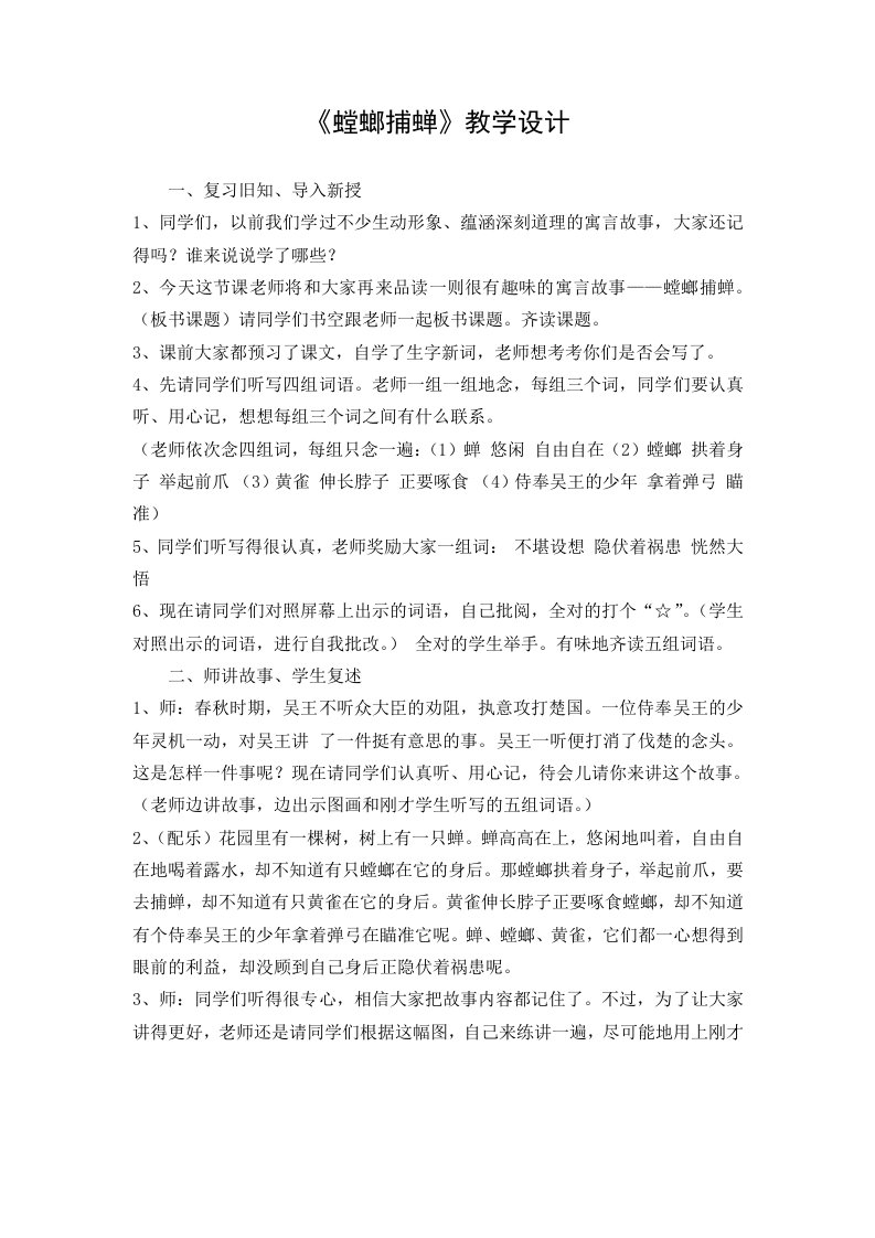 《螳螂捕蝉》教学设计