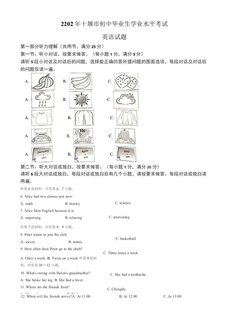 2022年湖北省十堰市（初中学业水平考试）英语中考真题试卷（含详解）